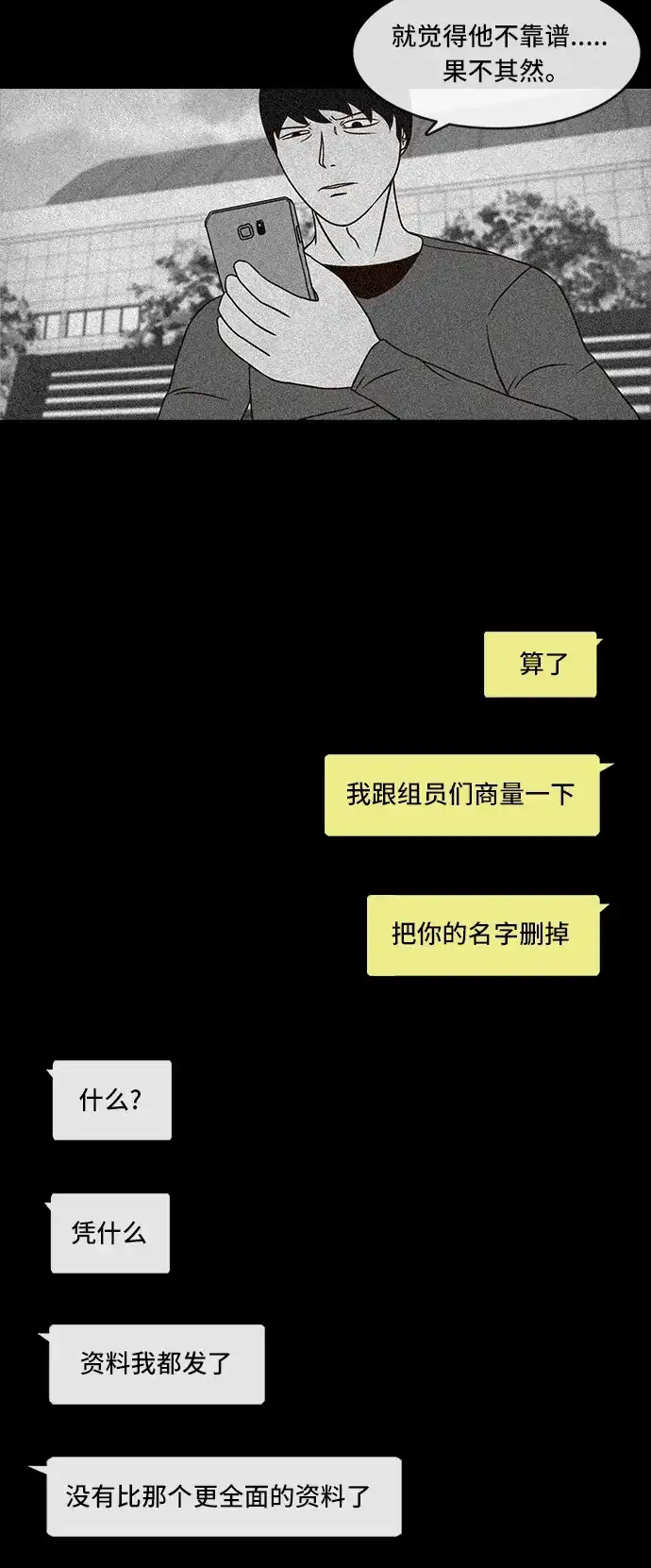 《金钱游戏》第42话 第4页