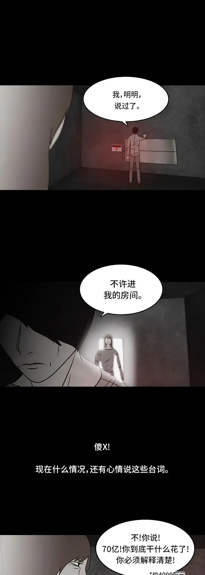 《金钱游戏》第43话 第32页