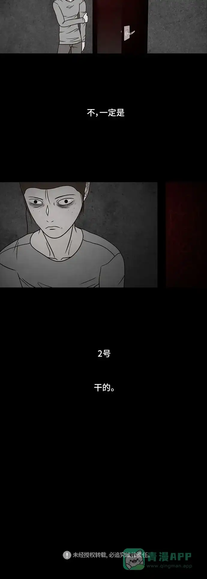 《金钱游戏》第43话 第46页