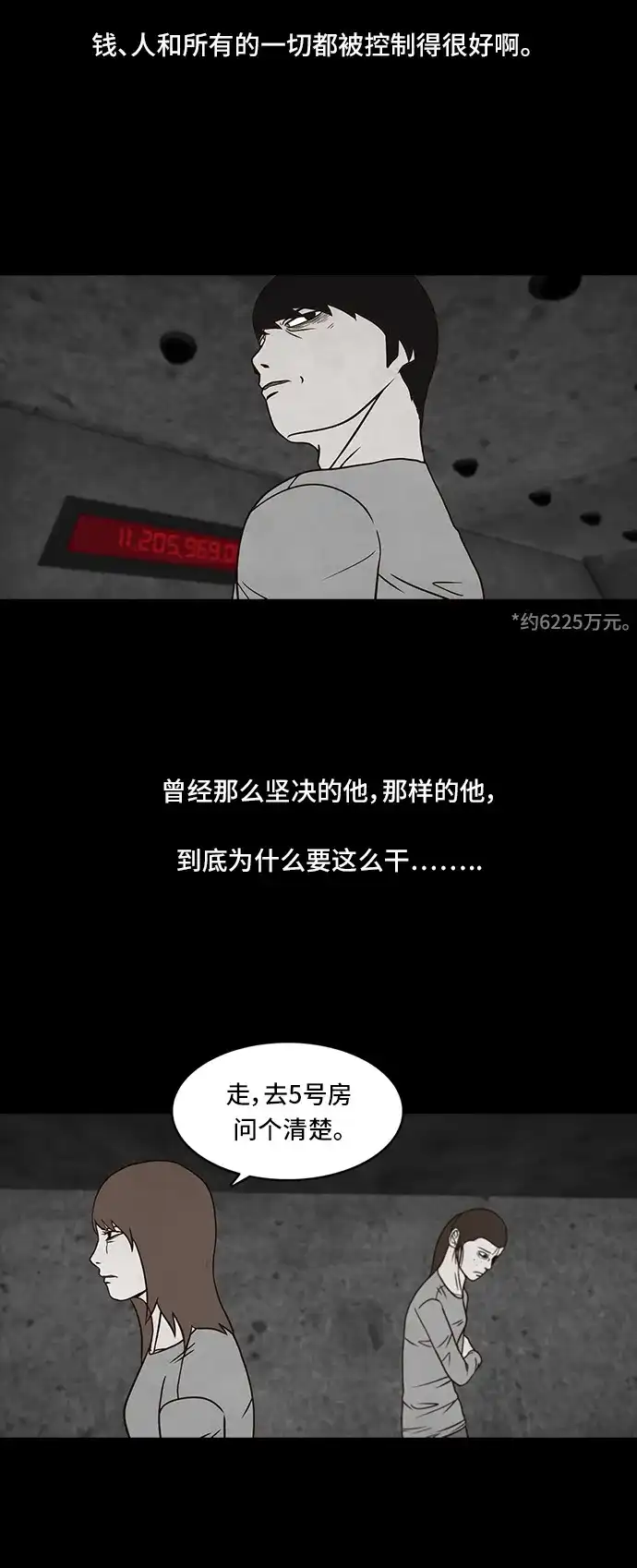 《金钱游戏》第43话 第30页