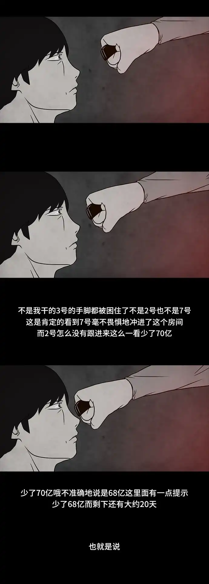 《金钱游戏》第43话 第43页
