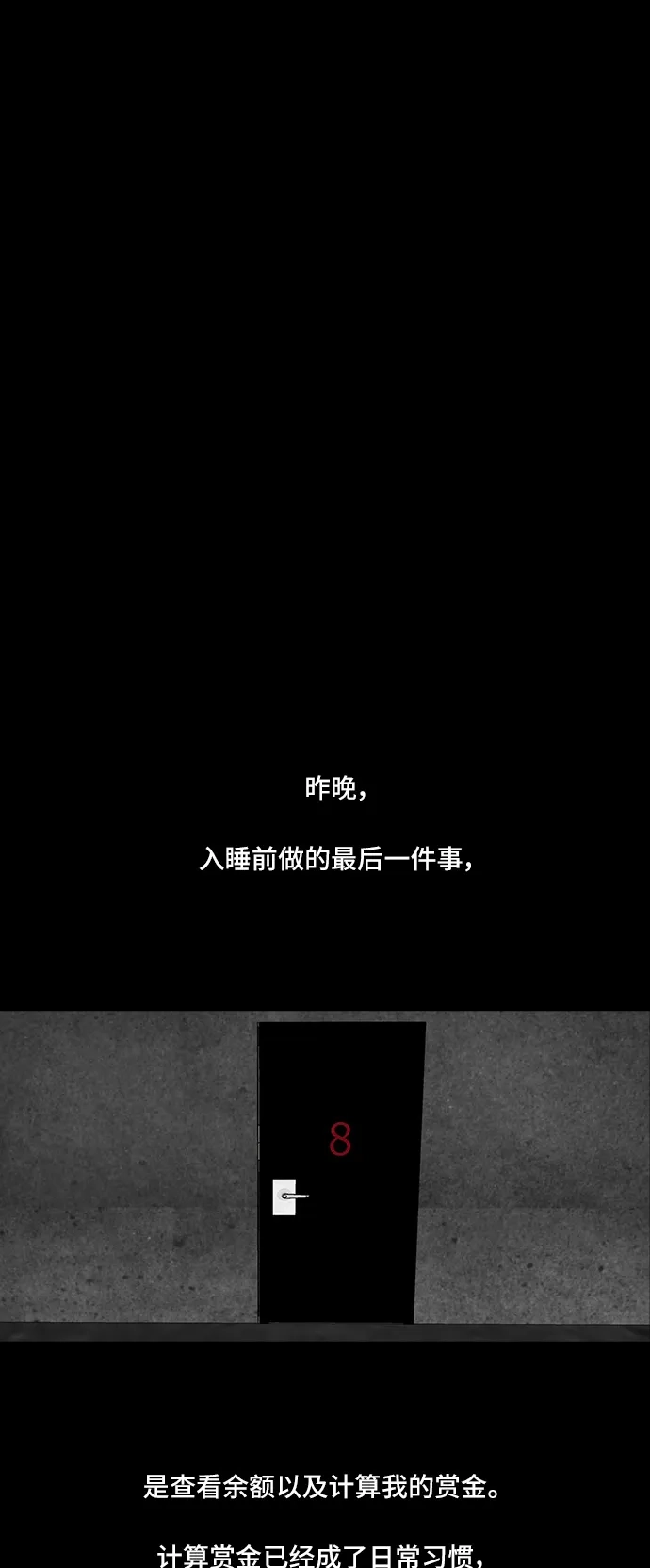 《金钱游戏》第43话 第9页