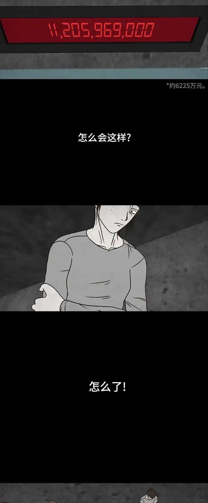 《金钱游戏》第43话 第5页