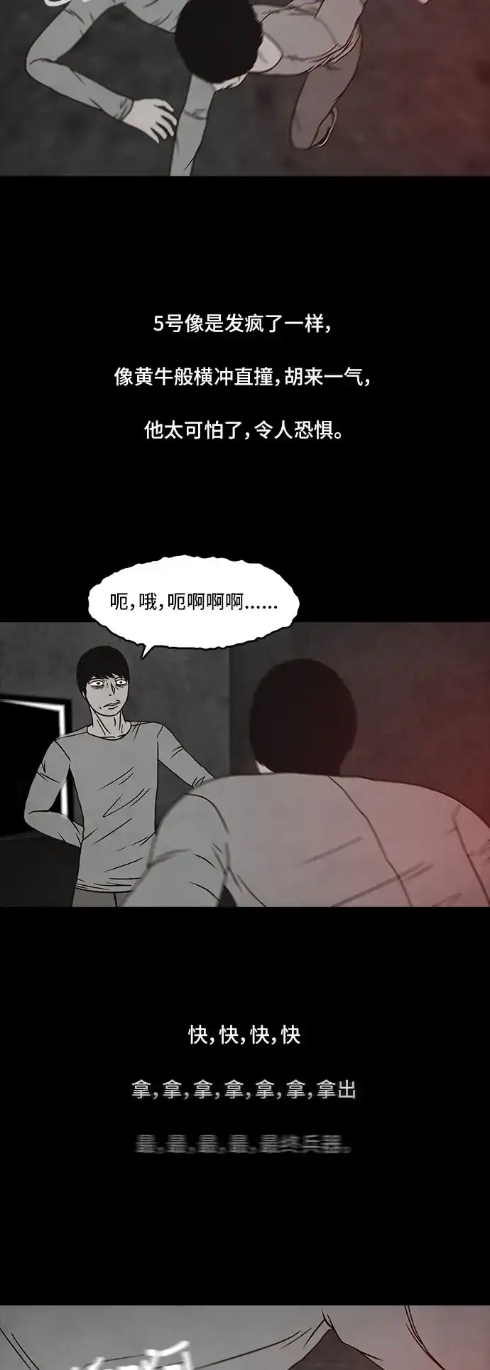 《金钱游戏》第43话 第37页