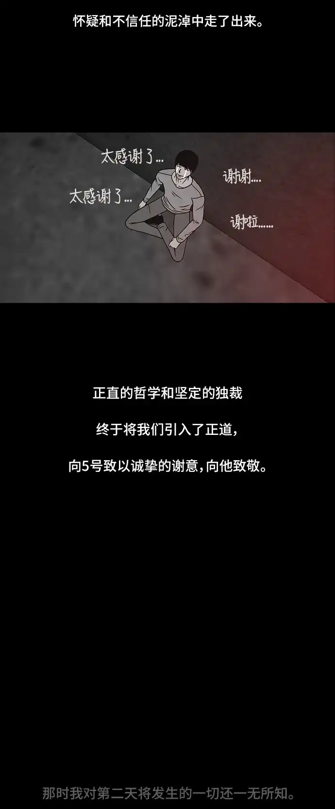 《金钱游戏》第43话 第14页