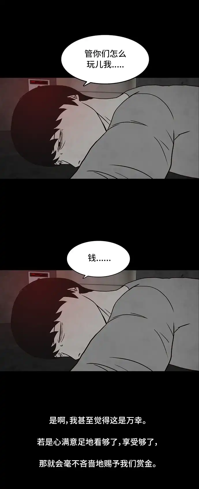 《金钱游戏》第43话 第27页