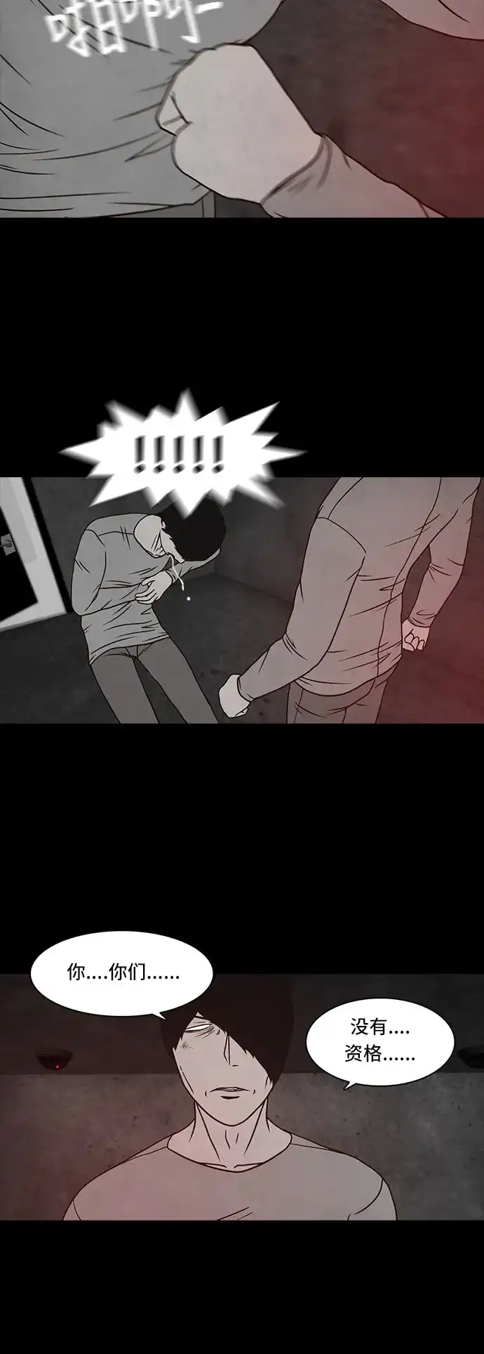 《金钱游戏》第43话 第38页