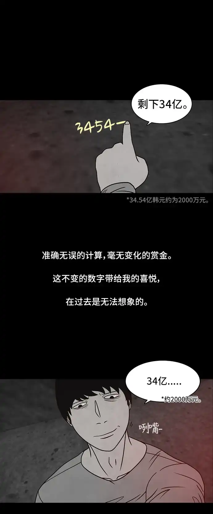 《金钱游戏》第43话 第12页