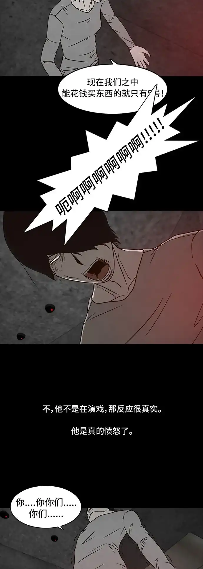 《金钱游戏》第43话 第35页