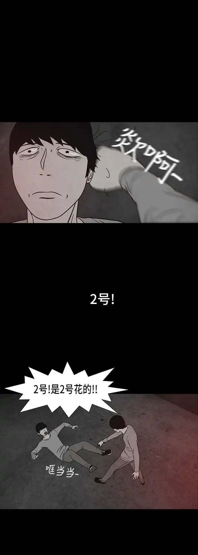 《金钱游戏》第43话 第44页
