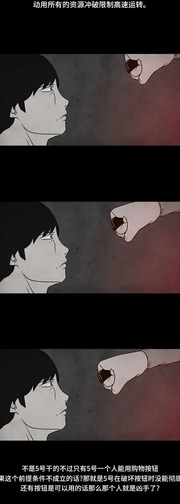 《金钱游戏》第43话 第42页