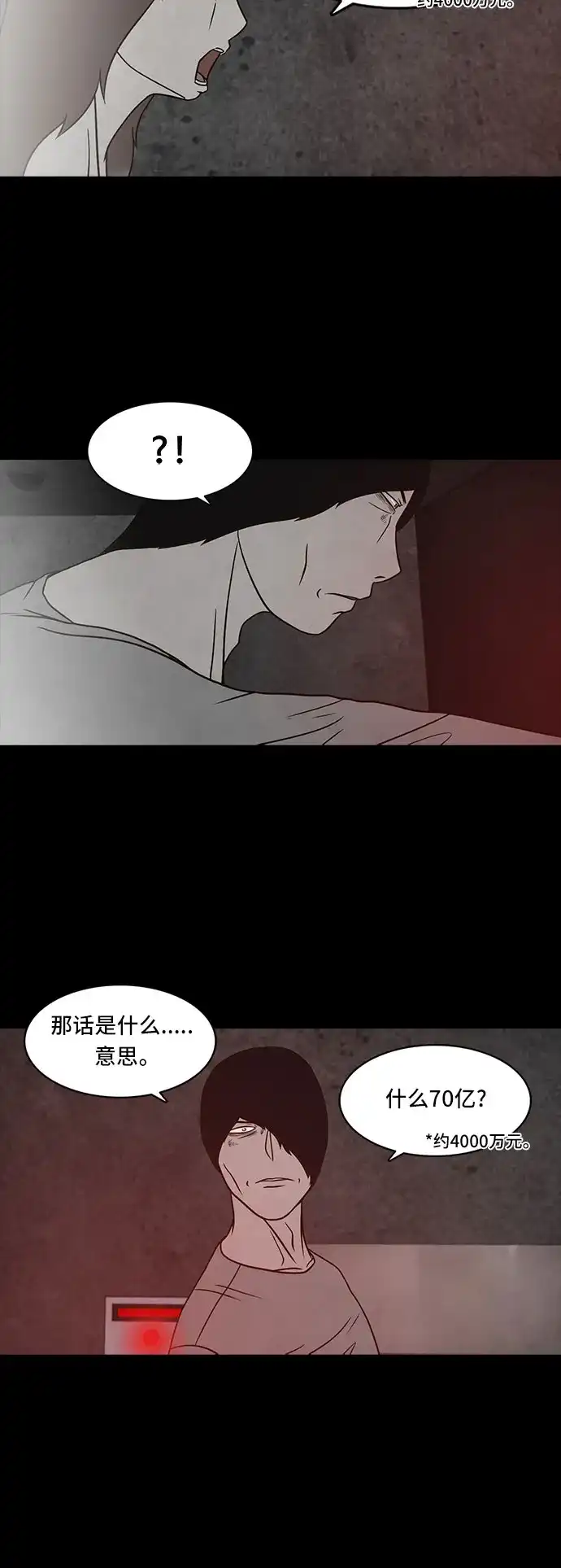 《金钱游戏》第43话 第33页
