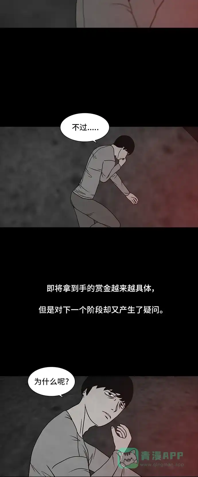 《金钱游戏》第43话 第16页