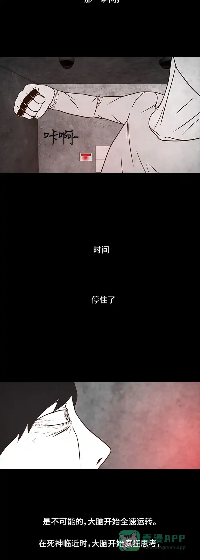 《金钱游戏》第43话 第41页