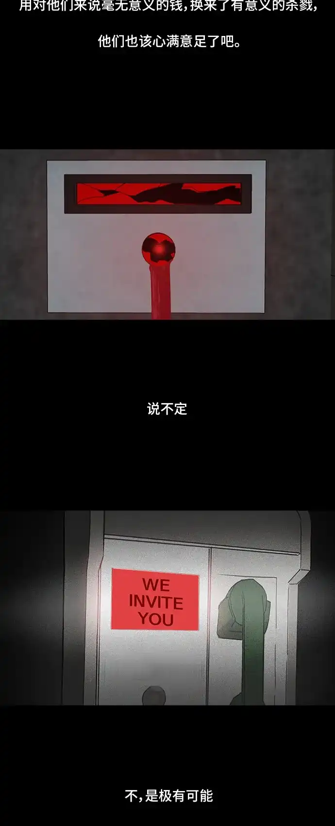 《金钱游戏》第43话 第24页