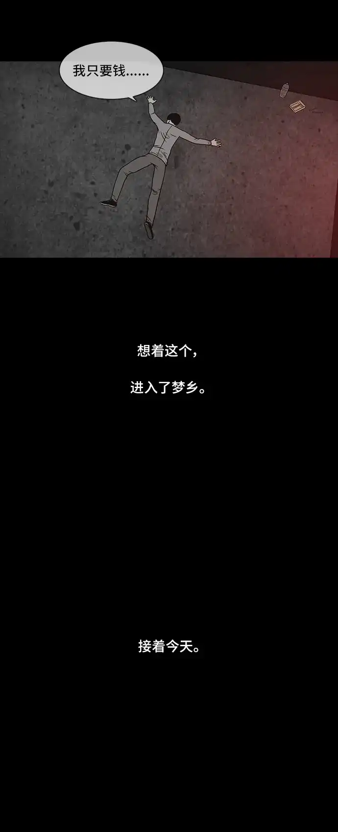 《金钱游戏》第43话 第28页