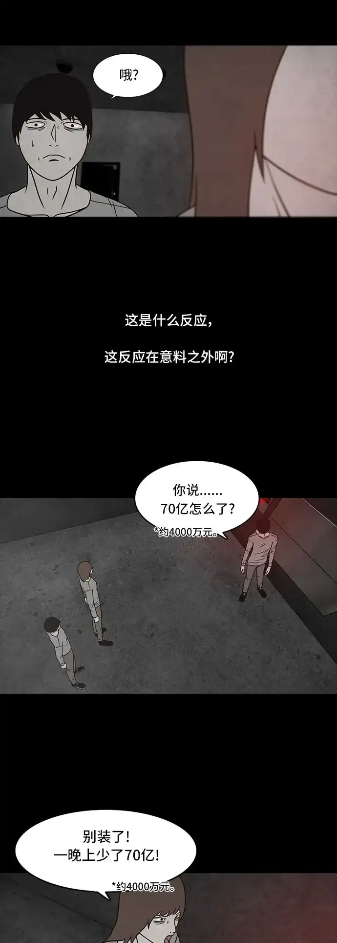 《金钱游戏》第43话 第34页