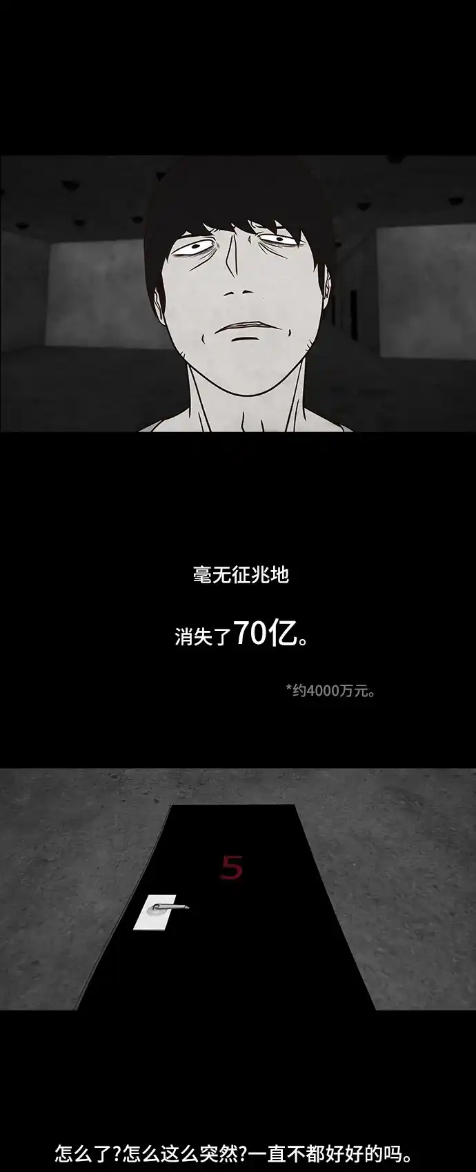 《金钱游戏》第43话 第29页