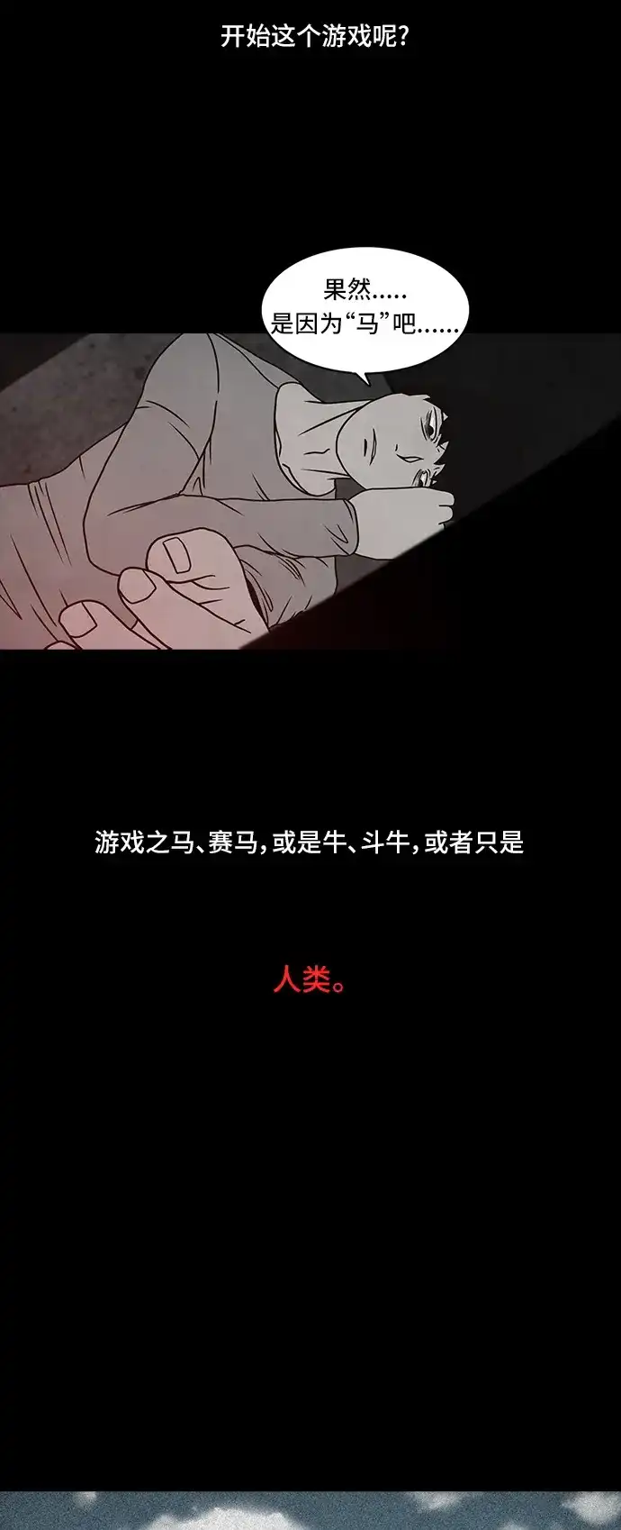 《金钱游戏》第43话 第18页