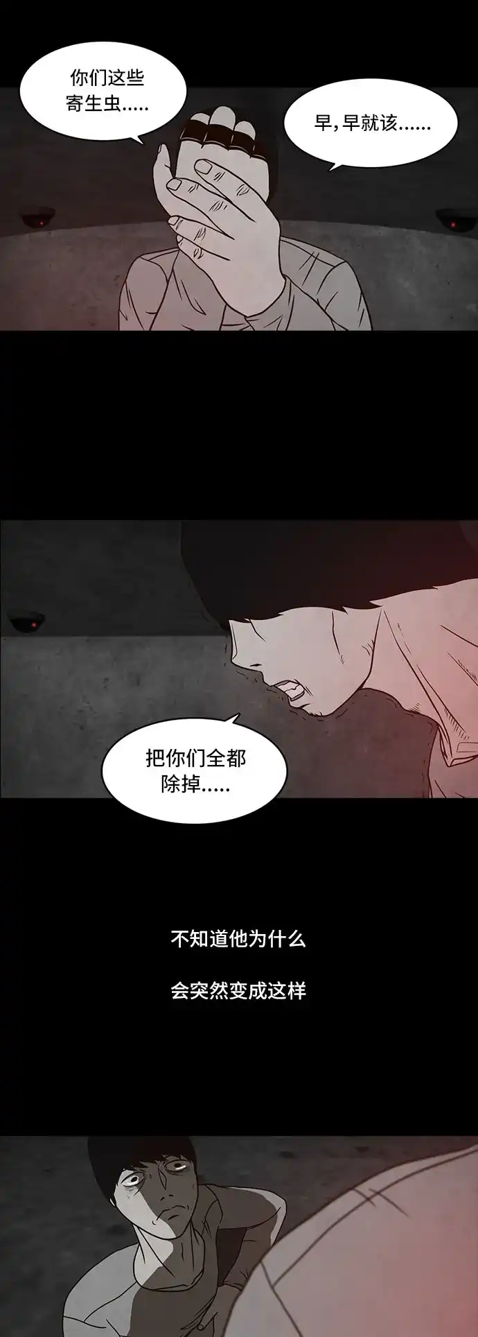 《金钱游戏》第43话 第39页