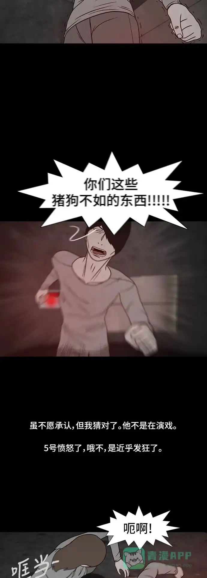 《金钱游戏》第43话 第36页