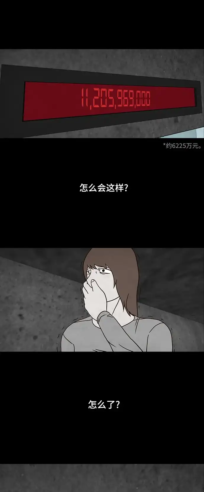 《金钱游戏》第43话 第4页
