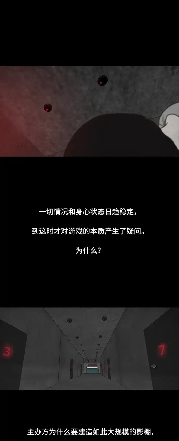 《金钱游戏》第43话 第17页