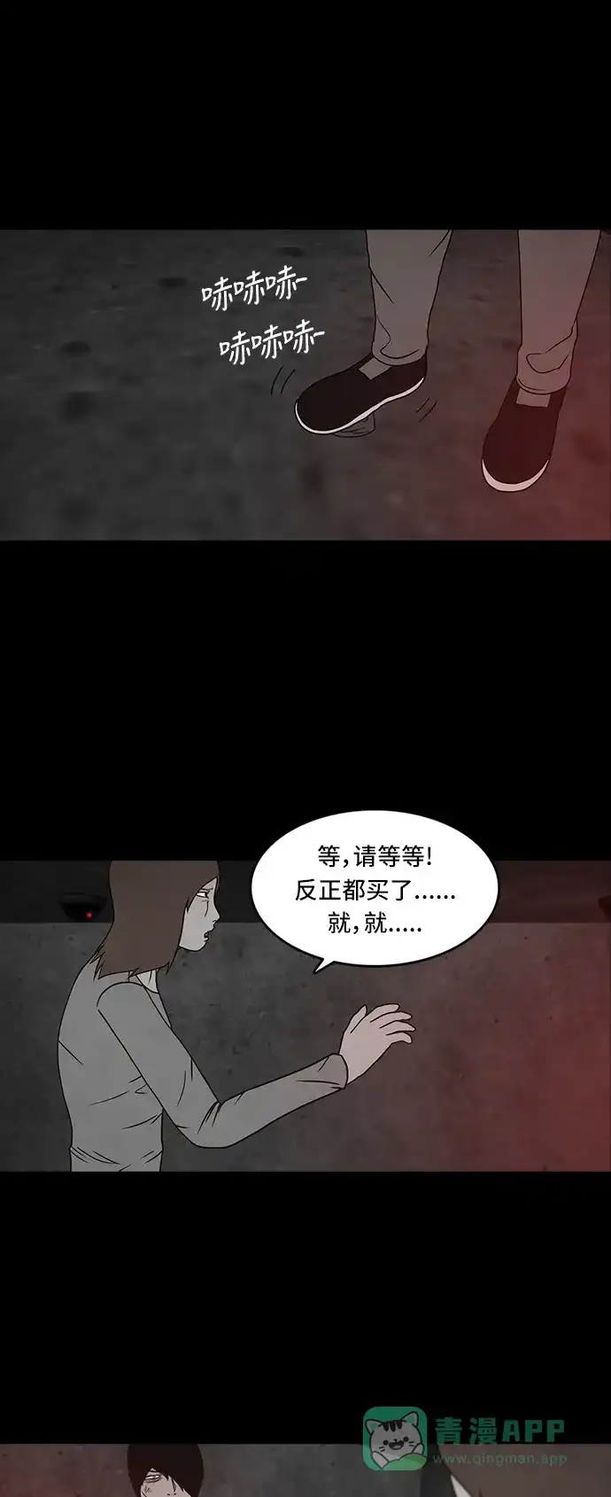 《金钱游戏》第44话 第21页