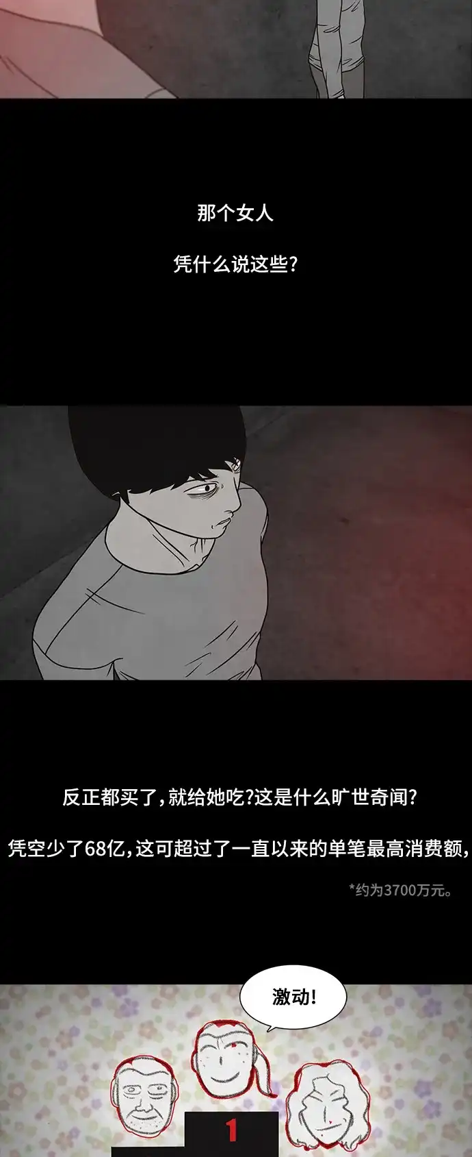 《金钱游戏》第44话 第23页