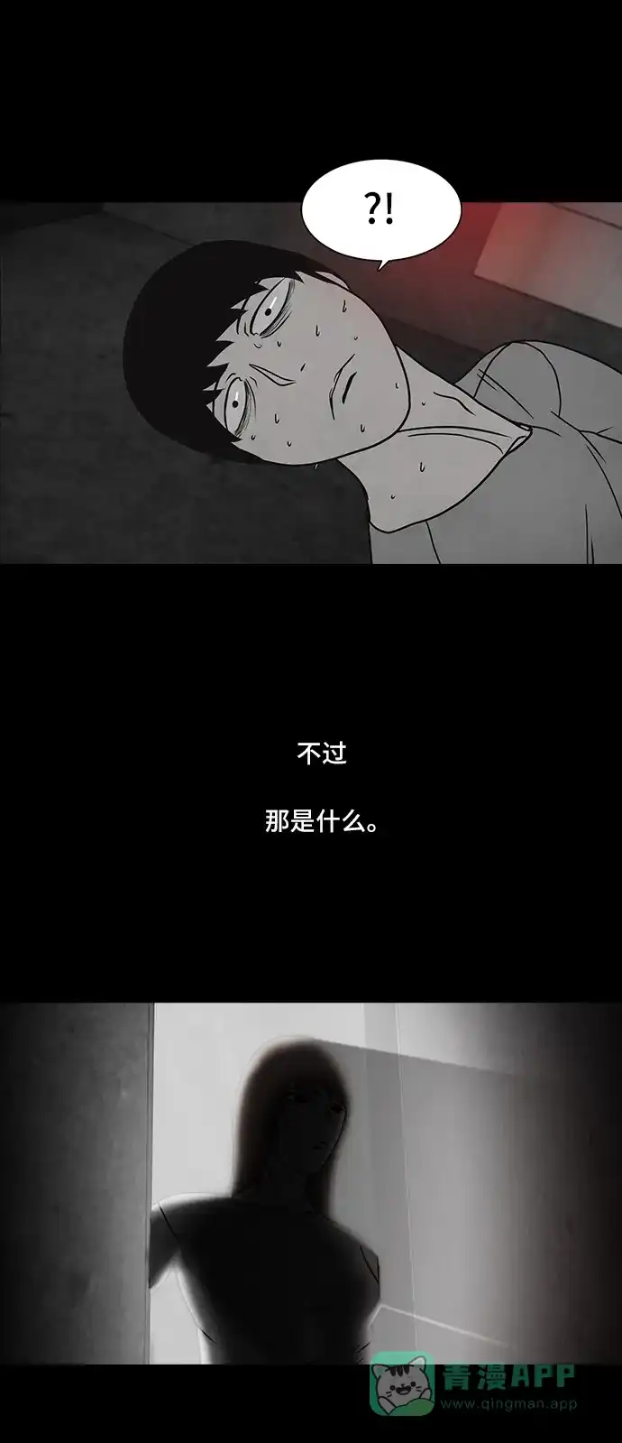 《金钱游戏》第44话 第46页