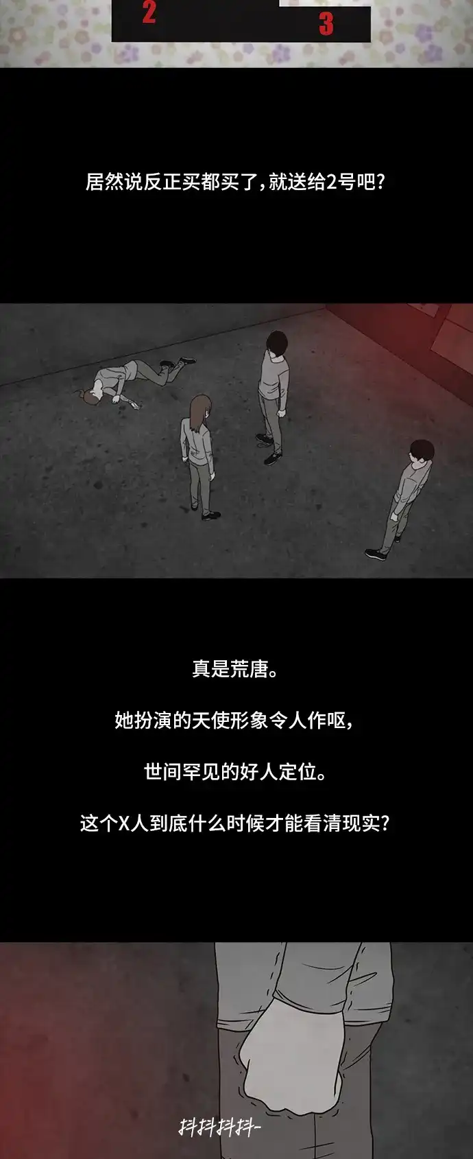 《金钱游戏》第44话 第24页