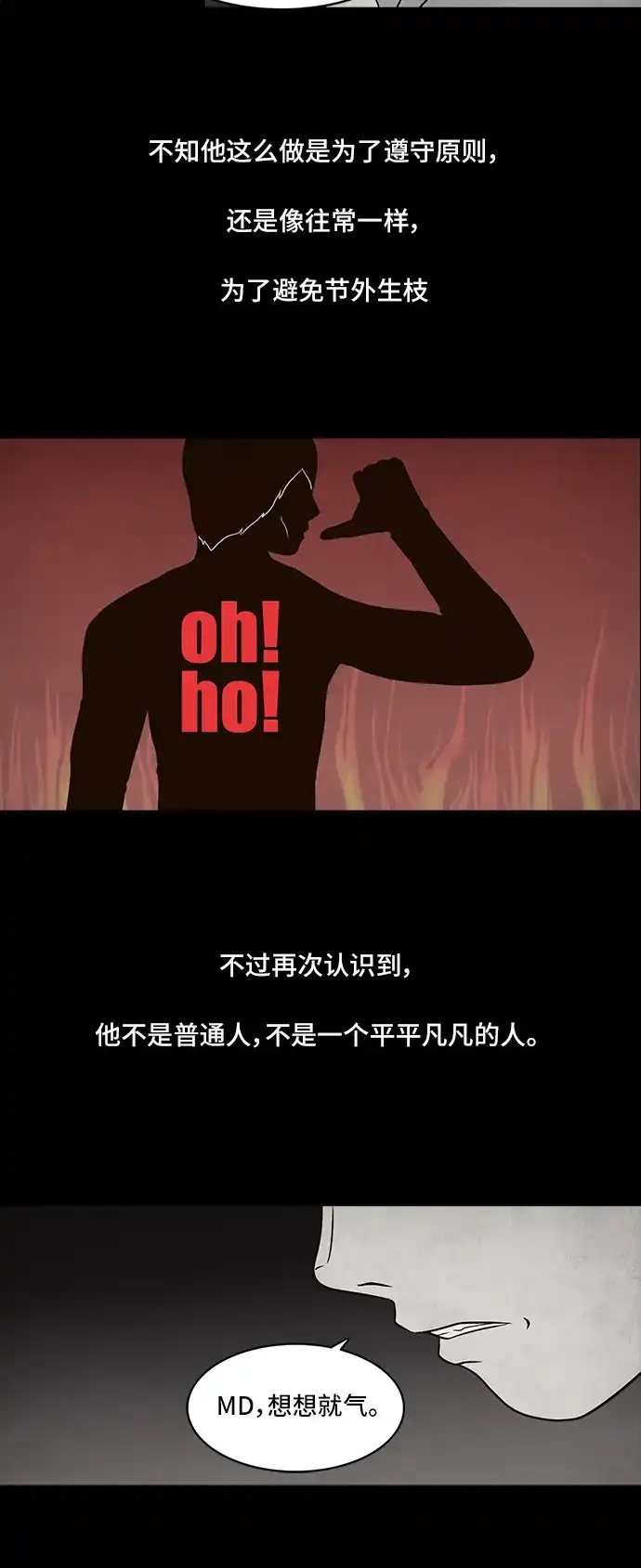 《金钱游戏》第44话 第30页