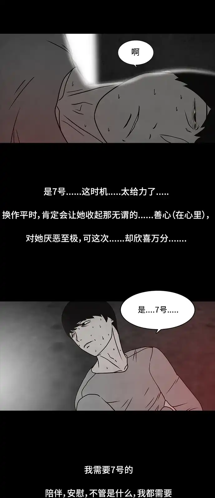 《金钱游戏》第44话 第45页