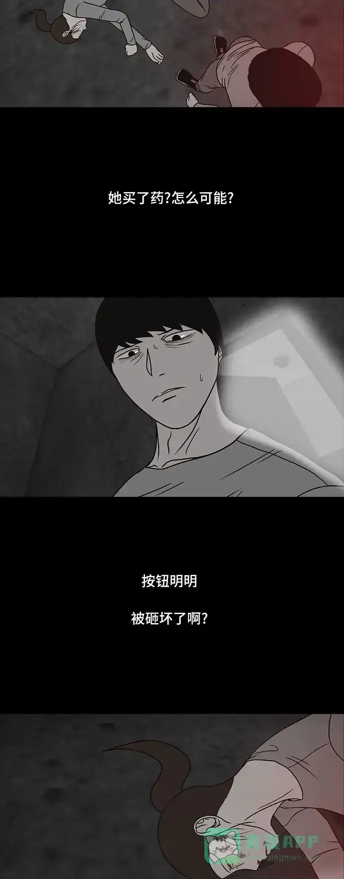 《金钱游戏》第44话 第16页