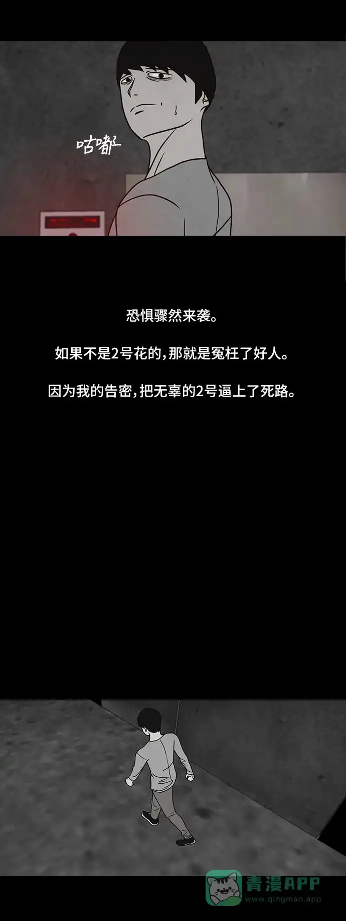 《金钱游戏》第44话 第11页