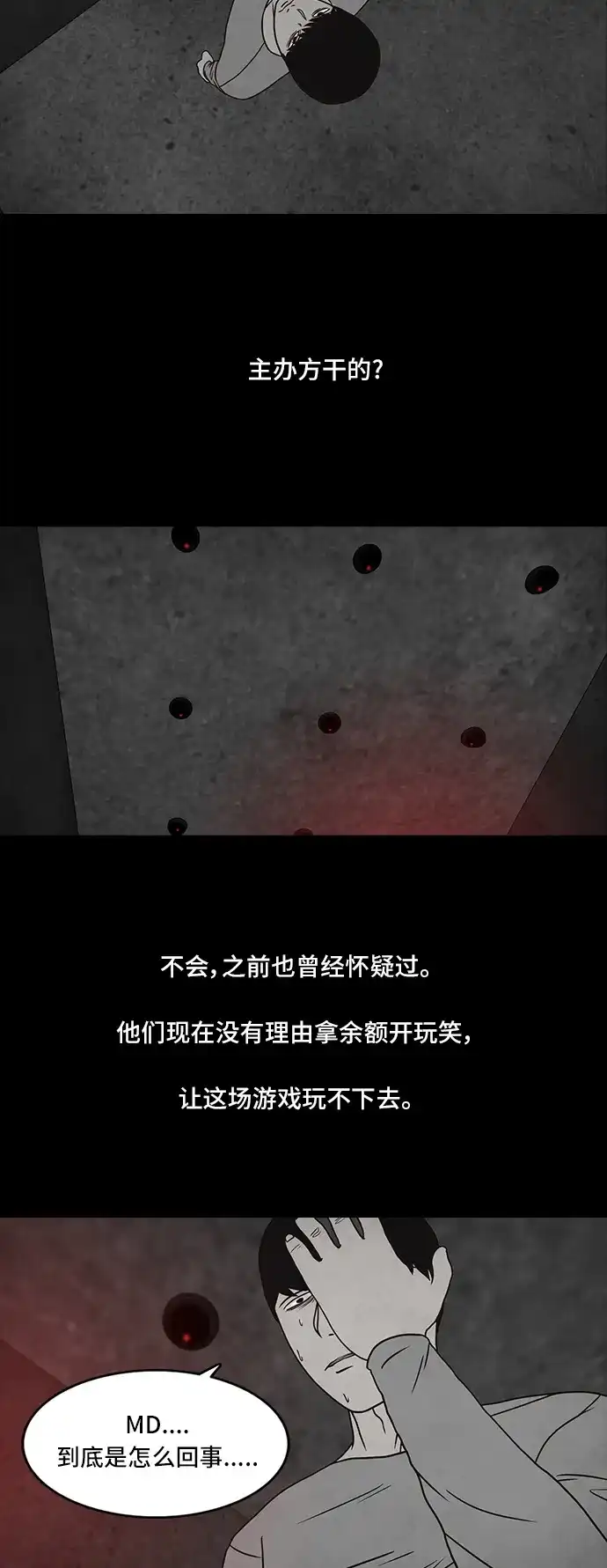《金钱游戏》第44话 第9页