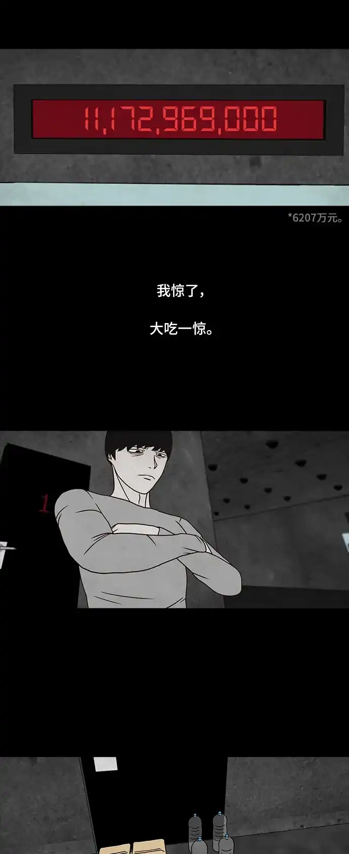《金钱游戏》第44话 第28页
