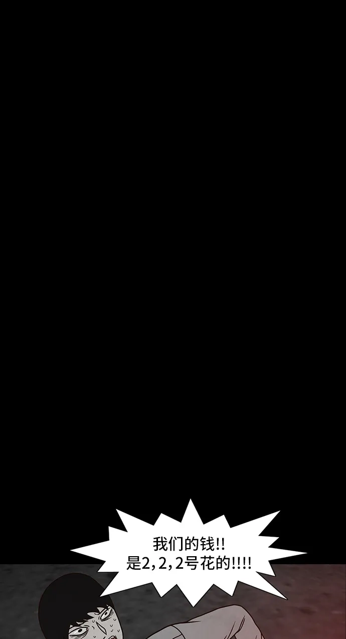 《金钱游戏》第44话 第2页