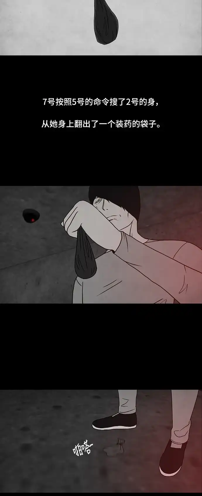 《金钱游戏》第44话 第20页