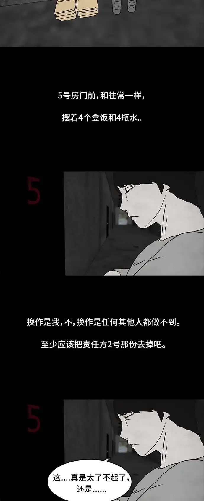 《金钱游戏》第44话 第29页