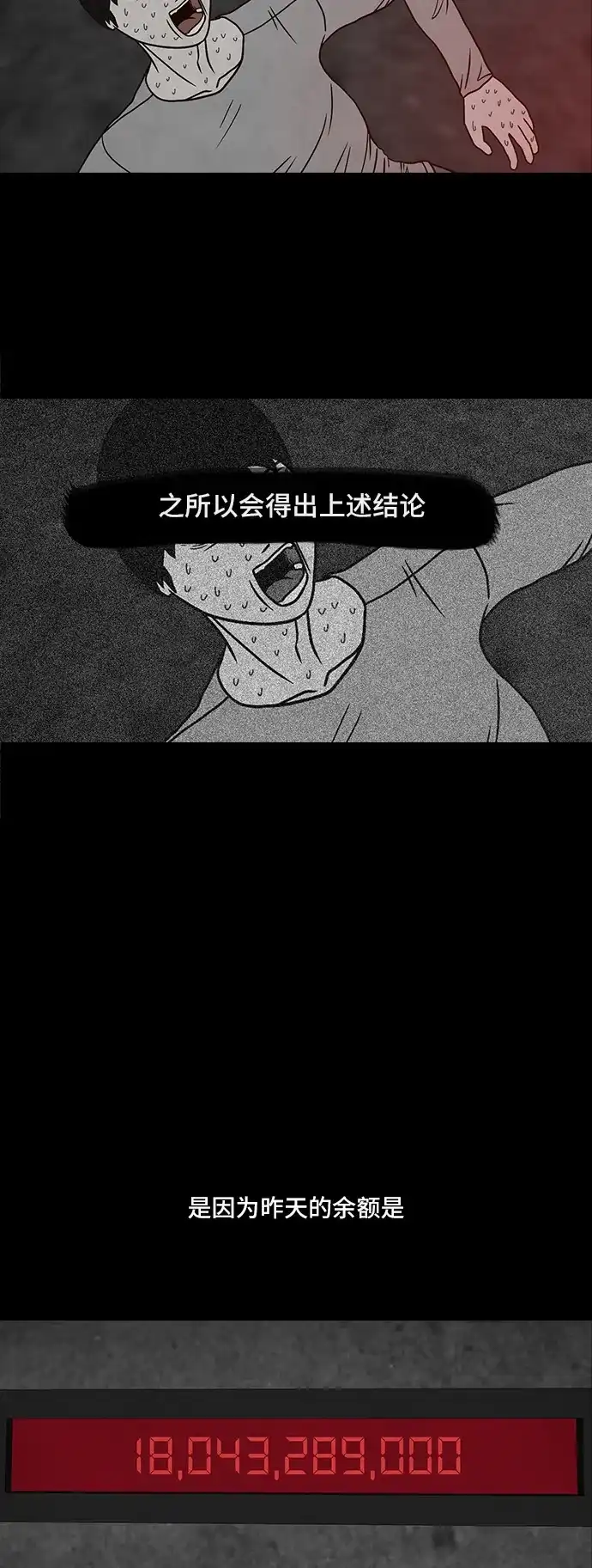《金钱游戏》第44话 第3页