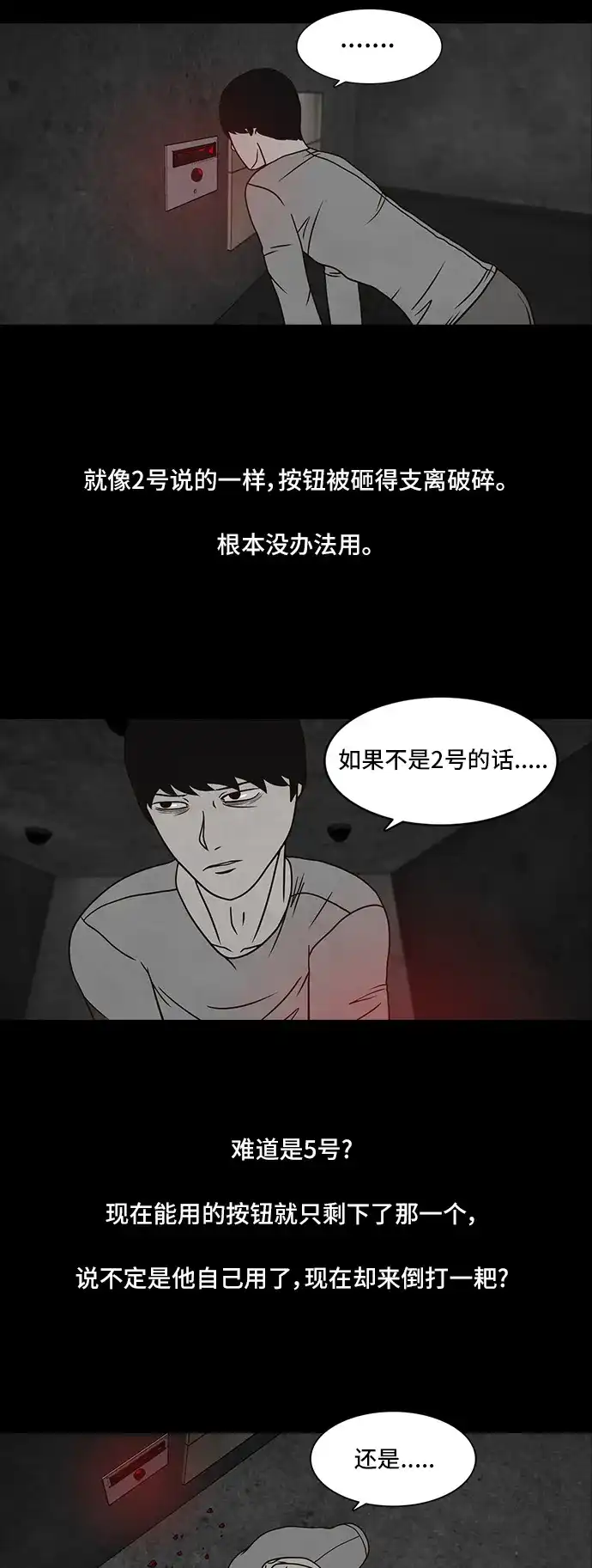 《金钱游戏》第44话 第8页