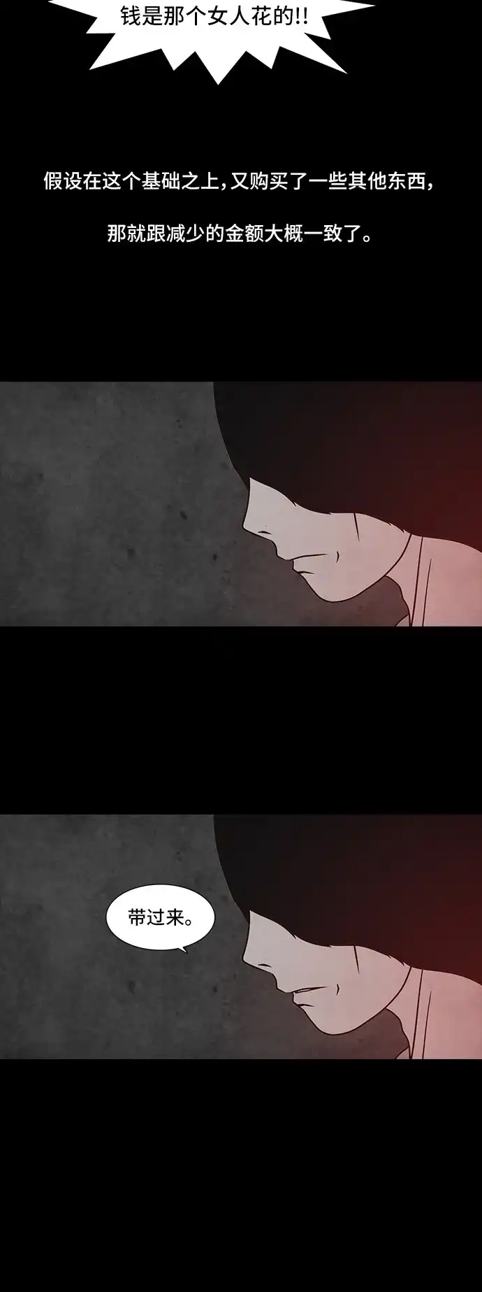 《金钱游戏》第44话 第5页