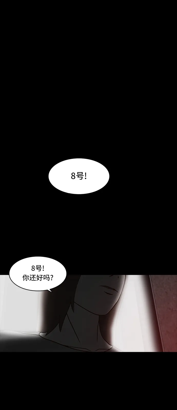 《金钱游戏》第44话 第44页