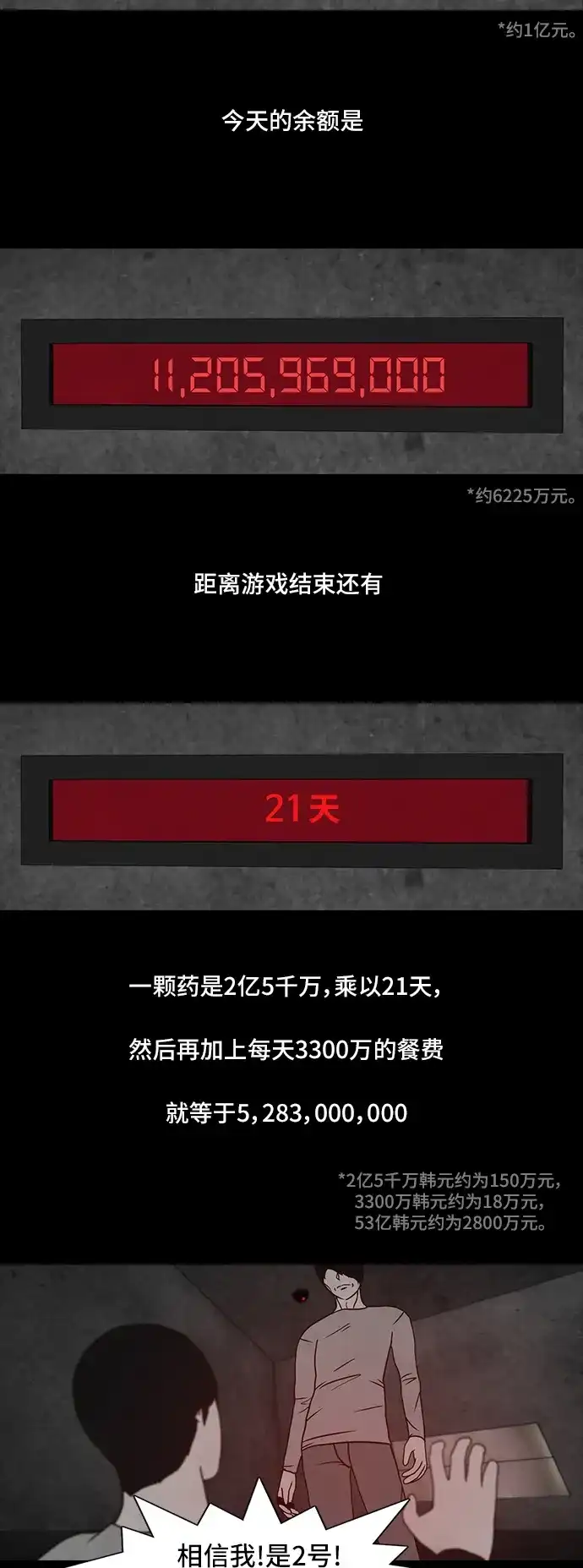 《金钱游戏》第44话 第4页