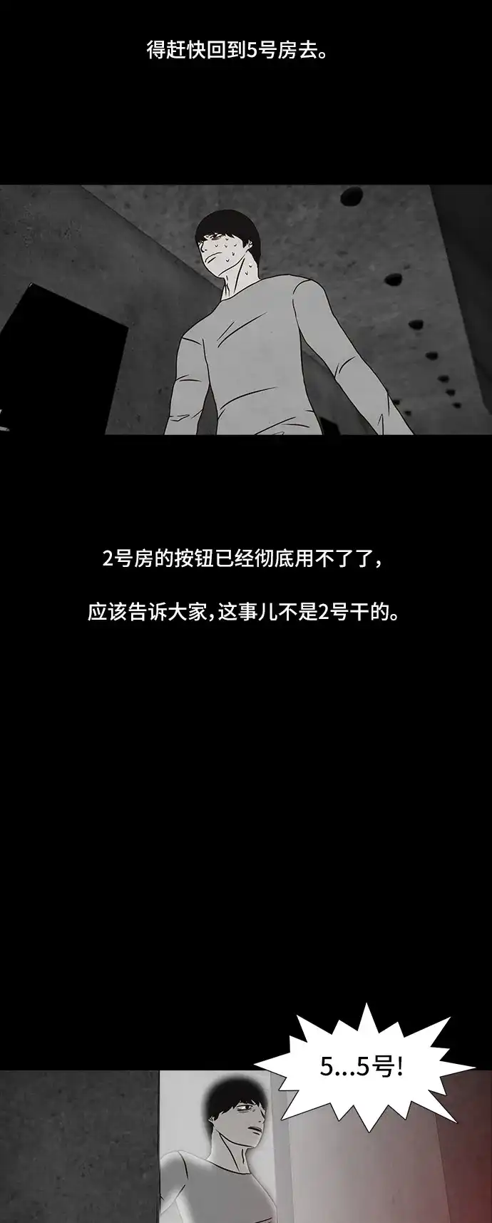 《金钱游戏》第44话 第12页