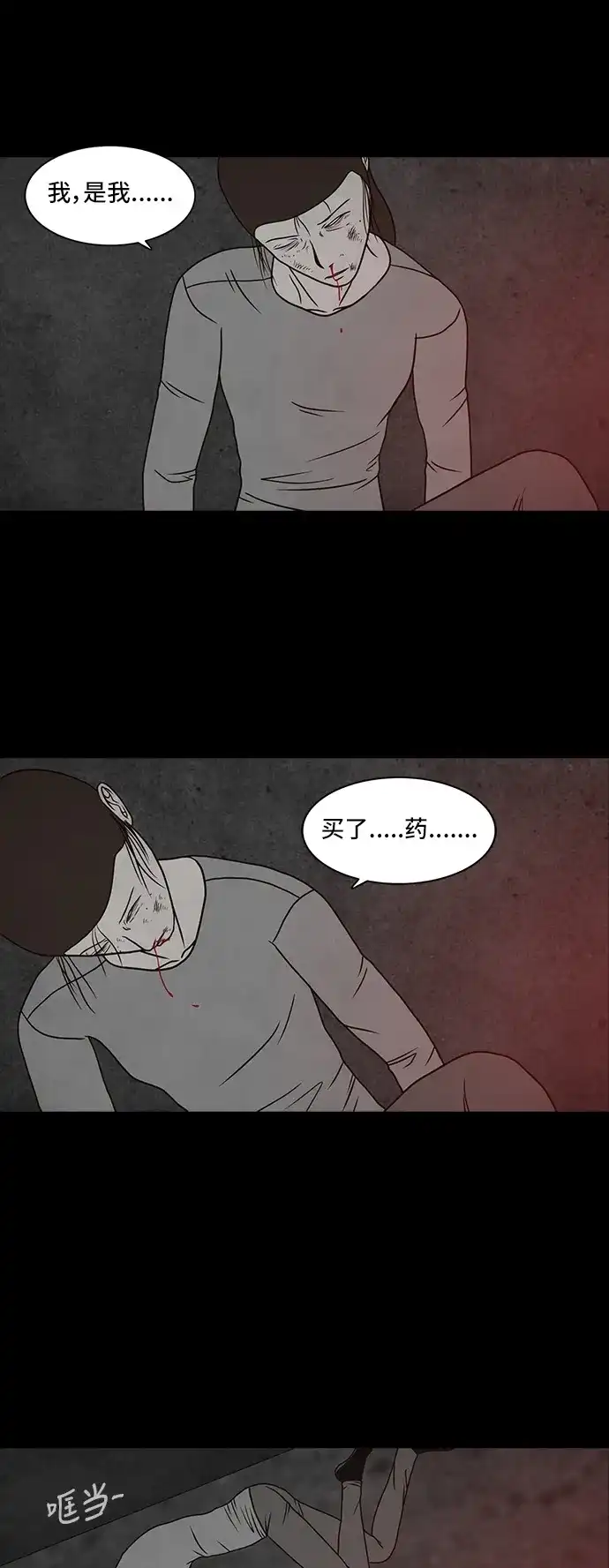 《金钱游戏》第44话 第15页