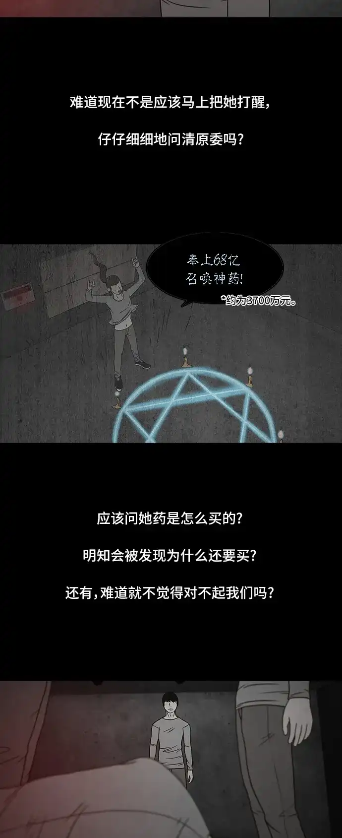 《金钱游戏》第44话 第25页