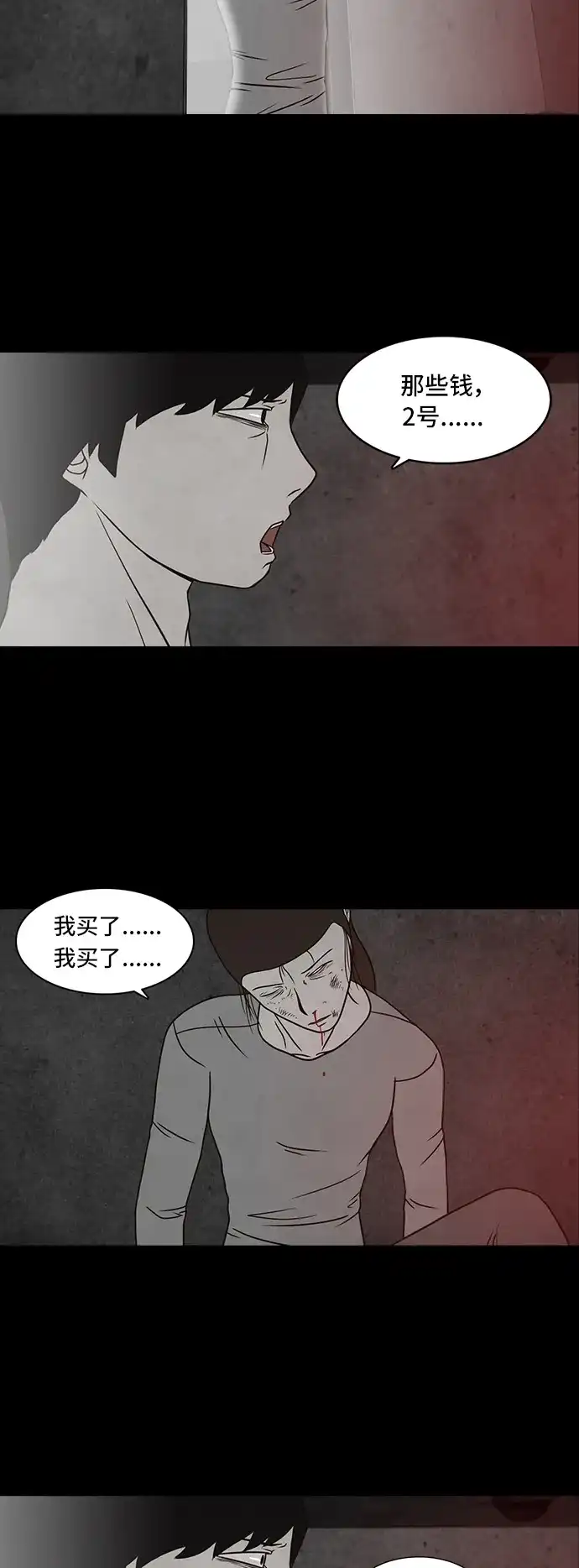 《金钱游戏》第44话 第13页