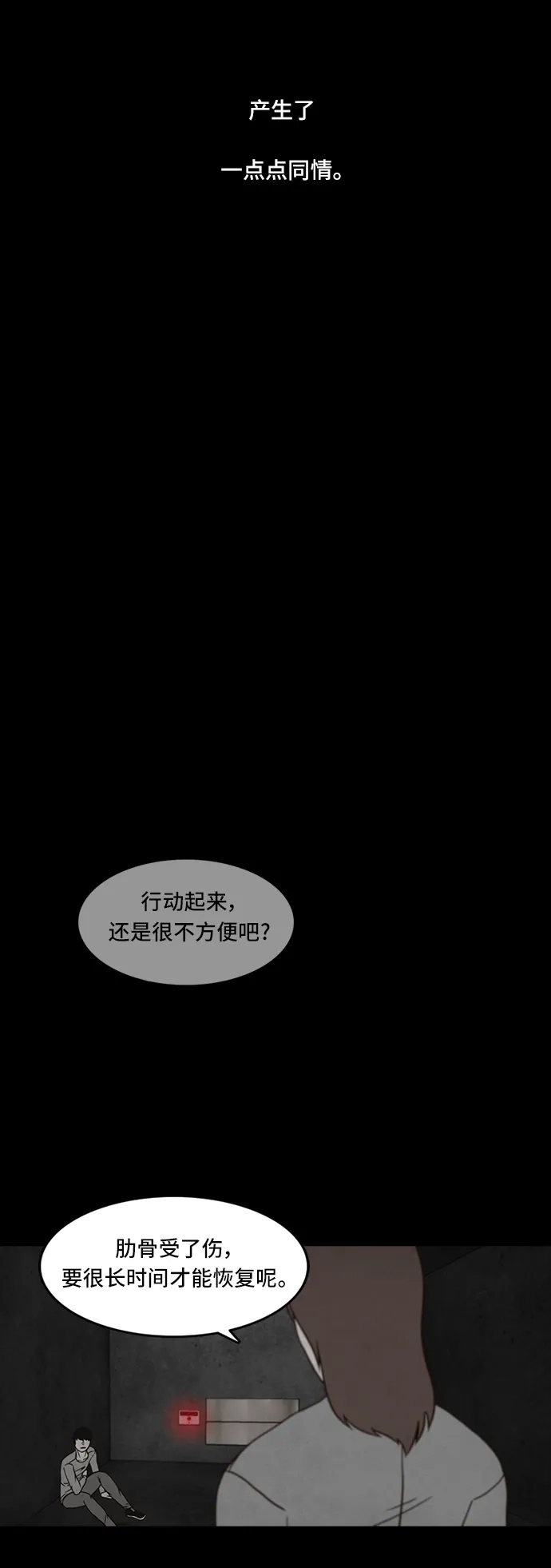 《金钱游戏》第45话 第40页